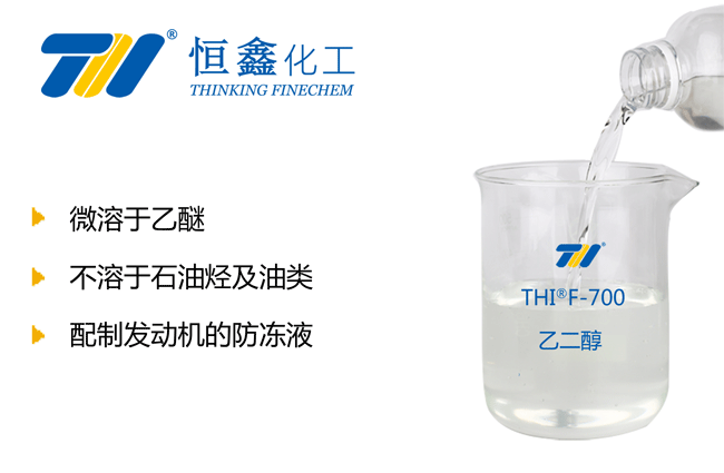 乙二醇_乙二醇生產(chǎn)廠家-煙臺恒鑫化工:05358015296