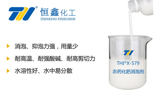 化肥消泡劑_農(nóng)業(yè)生產(chǎn)消泡劑-恒鑫消泡劑廠家:05358015296